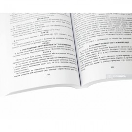 Рішення ЄСПЛ про захист прав людини і основоположних свобод в кримінальному судочинстві. Актуальне законодавство та судова практика