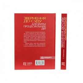 Звернення до суду: алгоритм процесуальних дій (адміністративна юрисдикція)