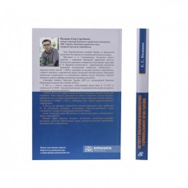 Інститут покарання неповнолітніх у кримінальному праві України. Генеза, міжнародні та європейські стандарти, ювенальна пенологія