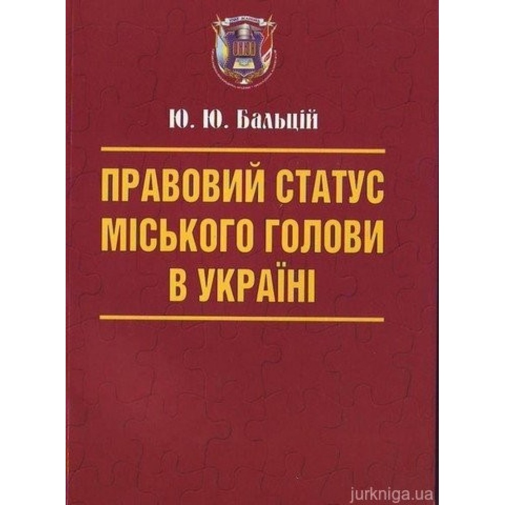Правовий статус міського голови в Україні