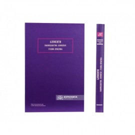 Аліменти. Законодавство. Коментар. Судова практика
