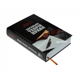 Загальна теорія права