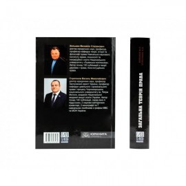 Загальна теорія права