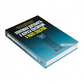 Оперативная деятельность и вопросы конспирации в работе спецслужб. Том 3. Часть 1