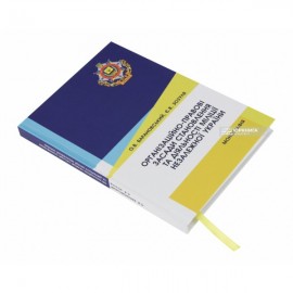 Організаційно-правові засади становлення та діяльності міліції незалежної України