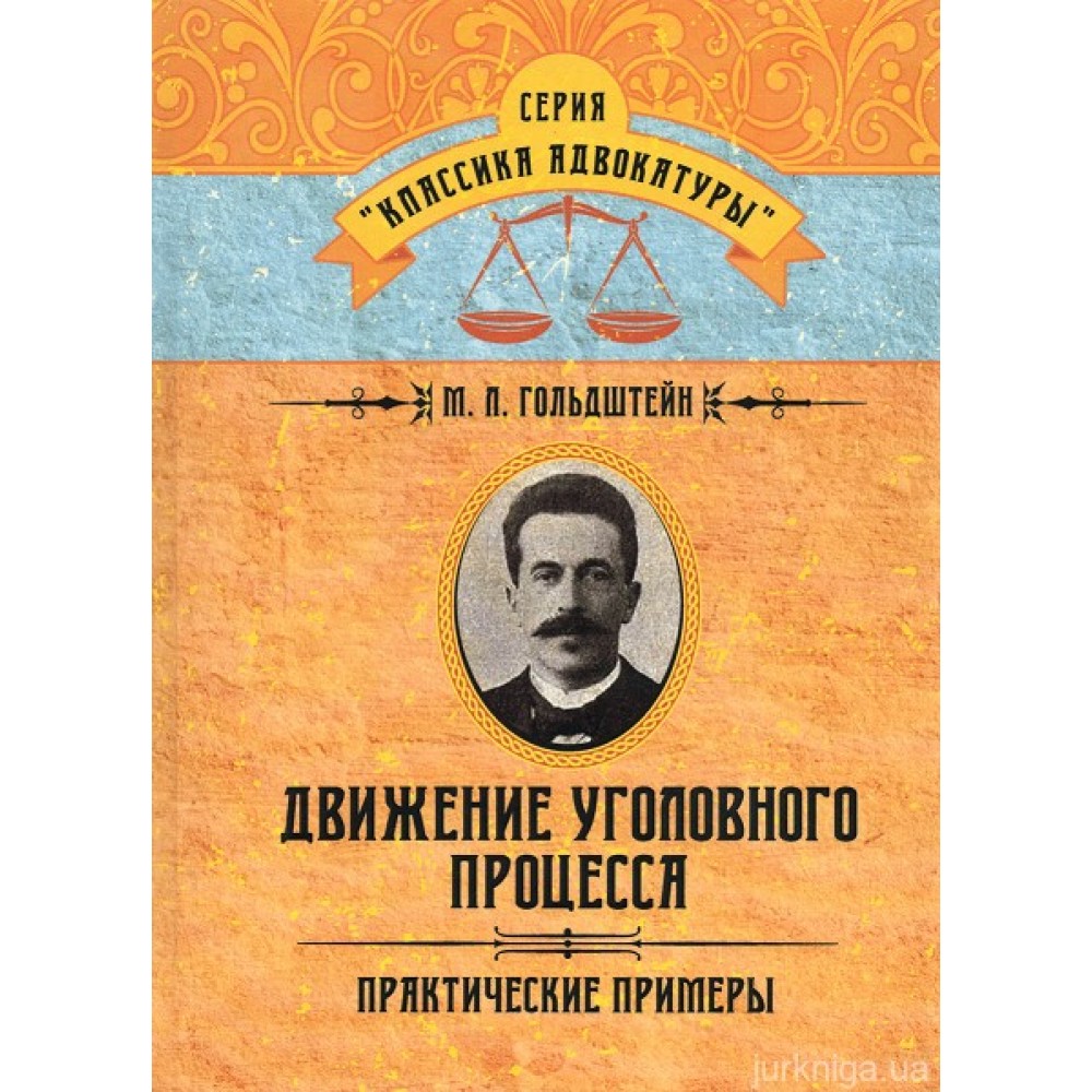 Движение уголовного процесса. Практические примеры