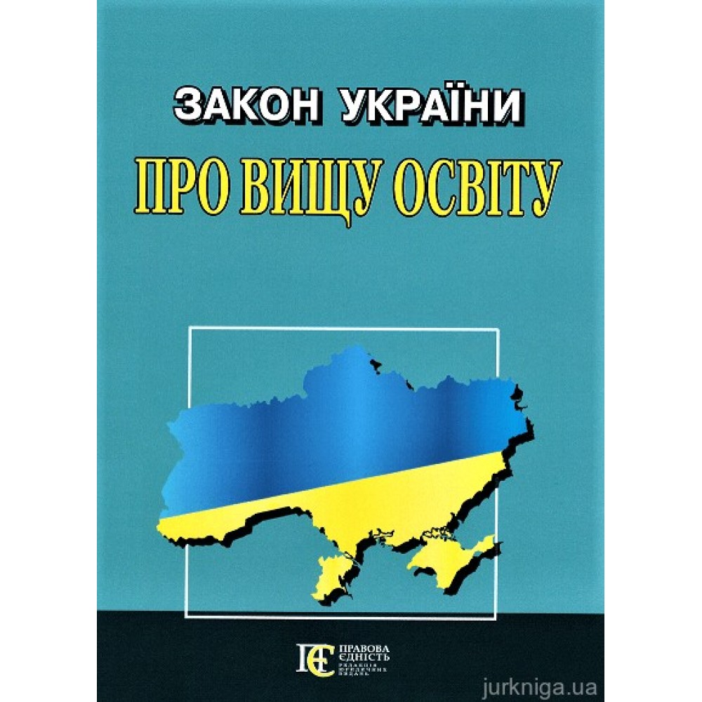 Закон України "Про вищу освіту". Алерта