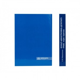 Функції адміністративно-деліктного права: теорія і практика