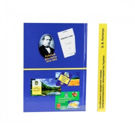 Особливості юридичної техніки природоохоронного законодавства України