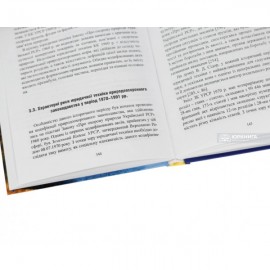 Особливості юридичної техніки природоохоронного законодавства України