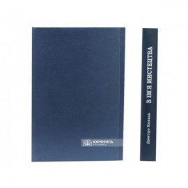 В ім’я мистецтва: міжнародно-правовий контекстуальний аналіз захисту культурних цінностей у зв’язку зі збройним конфліктом