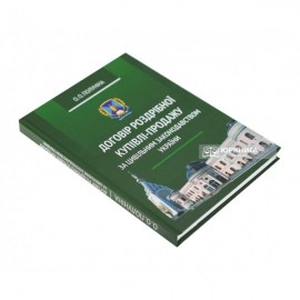 Договір роздрібної купівлі-продажу за цивільним законодавством України
