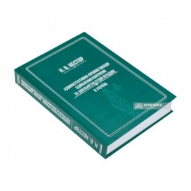 Адміністративно-правові засади здійснення контролю за діяльністю судів (суддів) в Україні