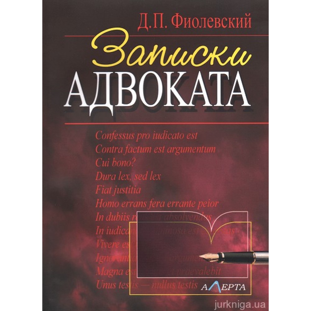 Записки адвоката: рассказы