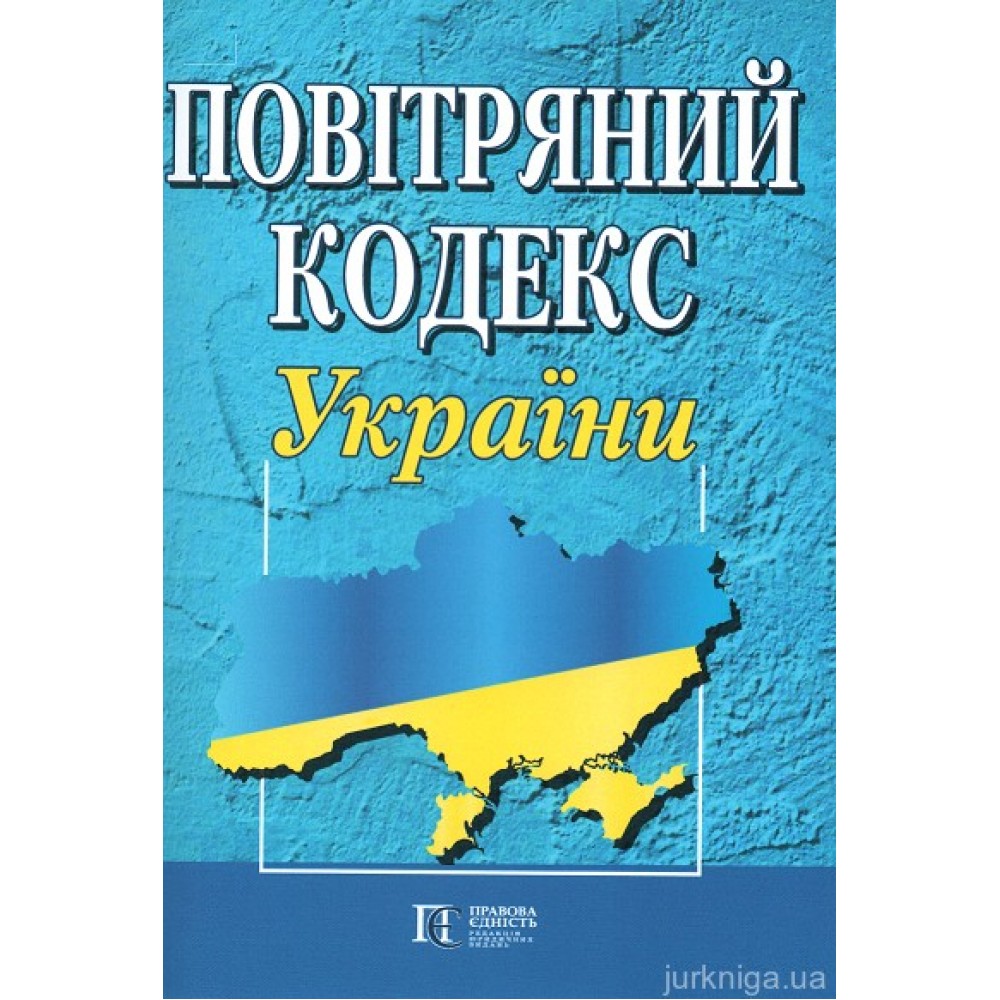 Повітряний кодекс України. Алерта