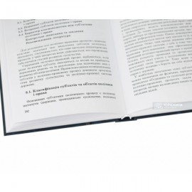 Правова політологія. Академічний курс