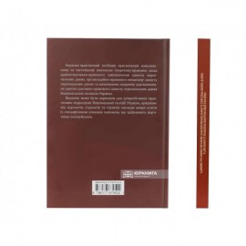 Адміністративно-правове забезпечення захисту персональних даних в діяльності Національної поліції України. Науково-практичний посібник