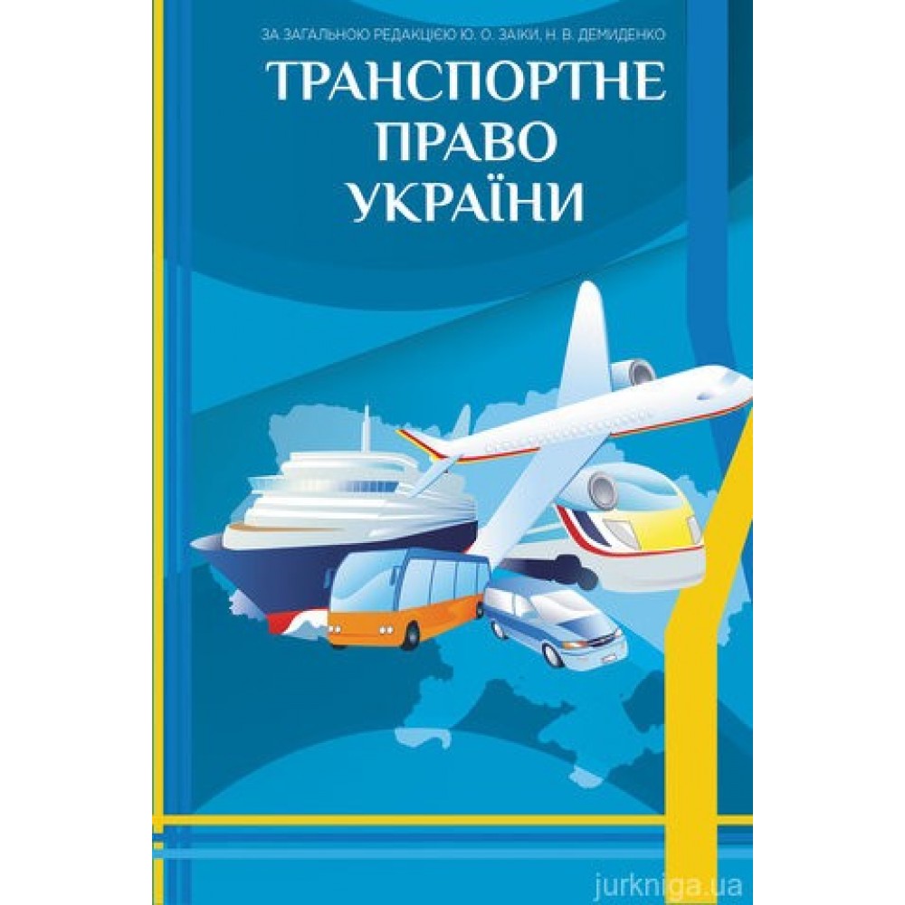 Транспортне право України