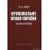 Кримінальне право України. Загальна частина. Підручник