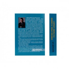 Нормативно-правове регулювання реєстраційної діяльності. Коментований довідник