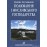 Правове регулювання полювання та мисливського господарства. Збірник нормативно-правових актів