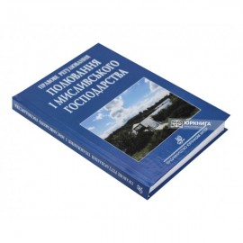 Правове регулювання полювання та мисливського господарства. Збірник нормативно-правових актів