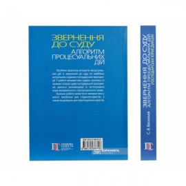Звернення до суду: алгоритм процесуальних дій (господарська юрисдикція)