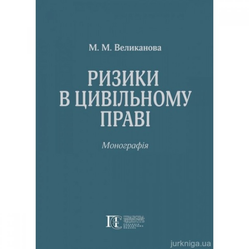 Ризики в цивільному праві