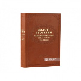 Золоті сторінки обвинувальних промов українських прокурорів