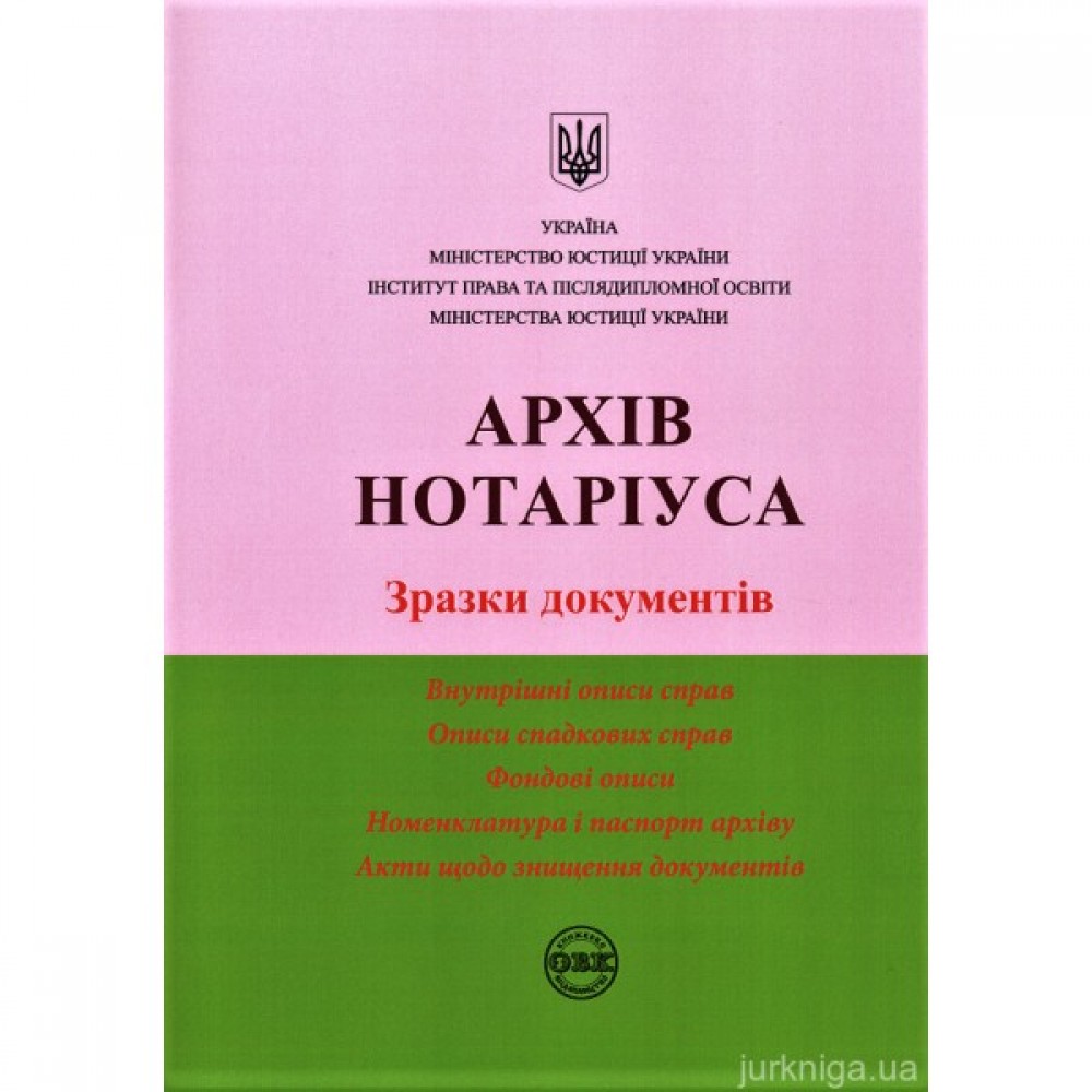 Архів нотаріуса: зразки документів