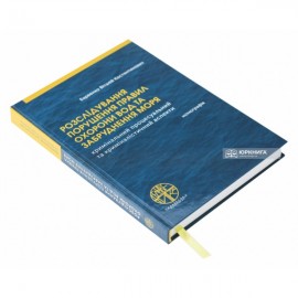 Розслідування порушення правил охорони вод та забруднення моря (кримінальний процесуальний та криміналістичний аспекти)