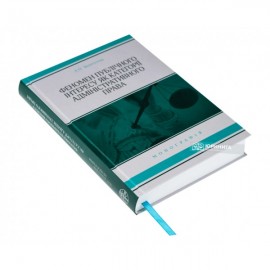 Феномен публічного інтересу як категорії адміністративного права