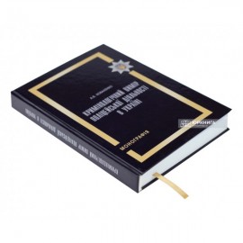 Кримінологічний вимір поліцейської діяльності в Україні