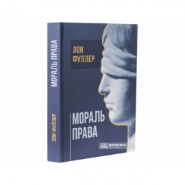 Мораль права