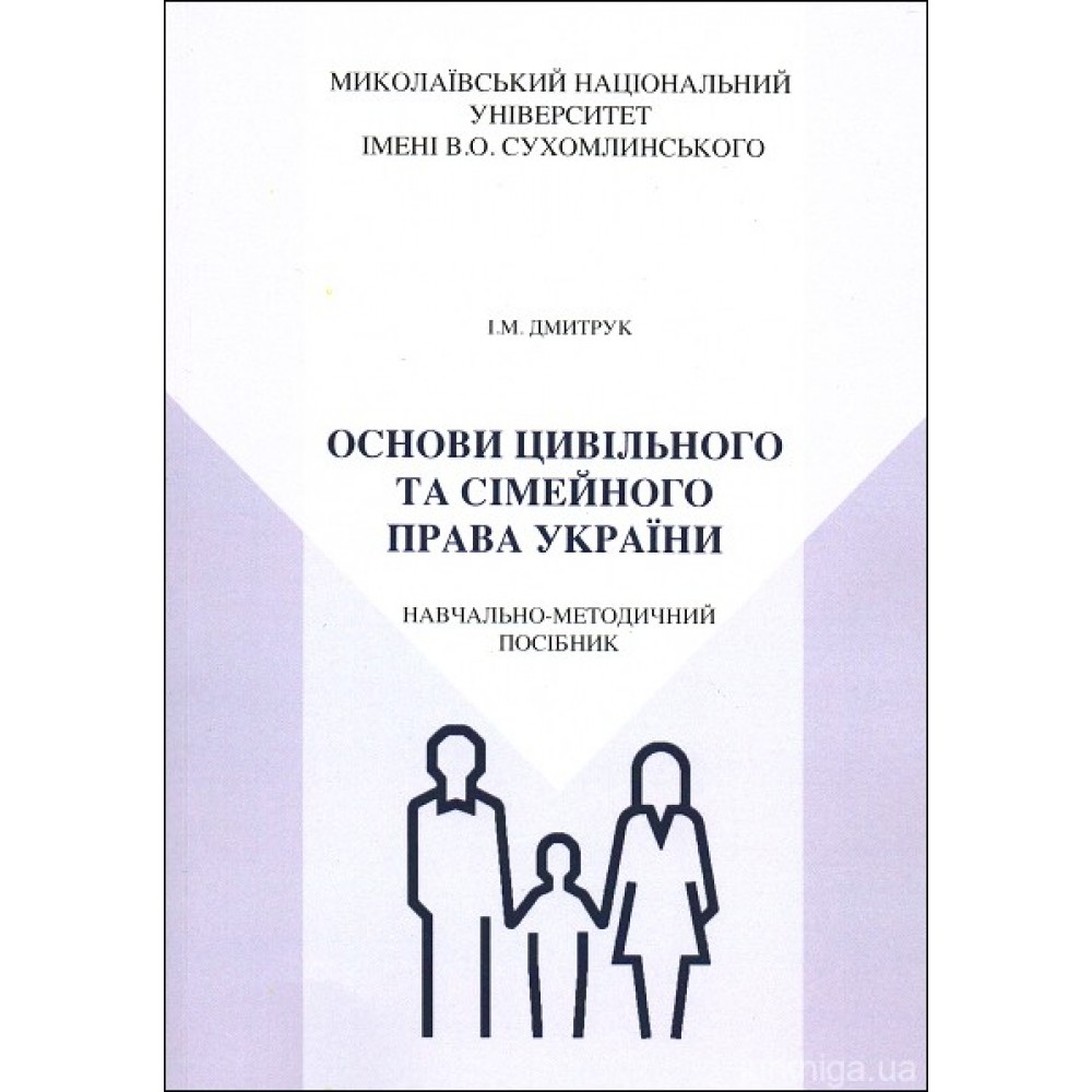 Основи цивільного та сімейного права України: навчально-методичний посібник