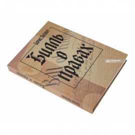 Билль о правах