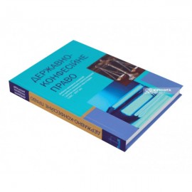Державно-конфесійне право: довідник захищених дисертацій на здобуття наукового ступеня кандидата і доктора юридичних наук в Україні (1991 - 2017 рр.)