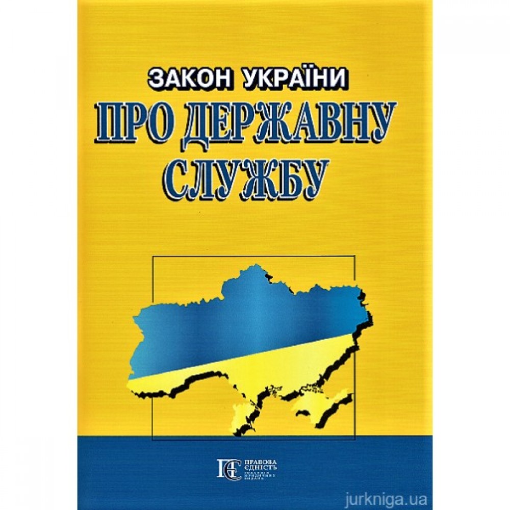 Закон України "Про державну службу". Алерта