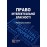 Право інтелектуальної власності: навчальний посібник