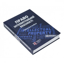 Право інтелектуальної власності: навчальний посібник