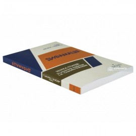 Дифамація. Збірка статей