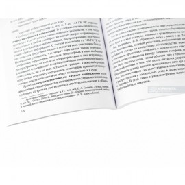 Дифамація. Збірка статей