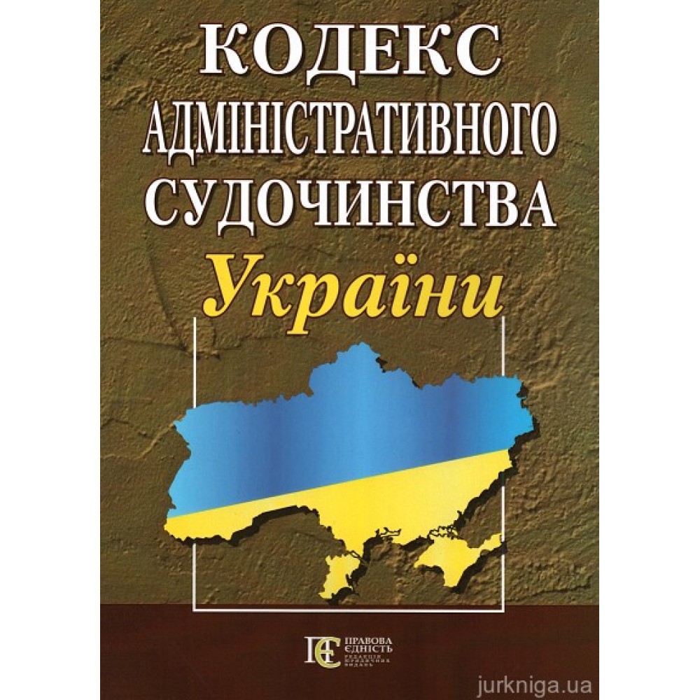 Кодекс адміністративного судочинства України. Алерта