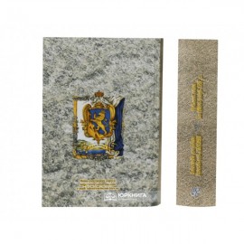 Цивільний кодекс для Східної Галіції 1797 р. Codex civilis pro Galicia Orientali anni MDCCXCVII