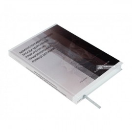 Адміністративно-правові засади здійснення прокуратурою правоохоронної функції держави