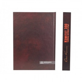 Комітет 300. Таємниці світового уряду