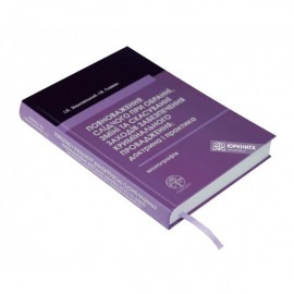 Повноваження слідчого при обранні, зміні та скасуванні заходів забезпечення кримінального провадження: доктрина і практика