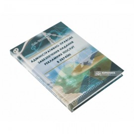 Адміністративно-правове забезпечення надання рекламних послуг в Україні