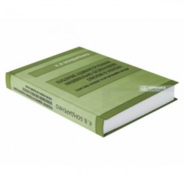 Публічне адміністрування національно-безпековою сферою в Україні. Теоретико-правові та організаційні засади