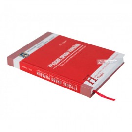 Трудове право України. Навчально-методичний посібник